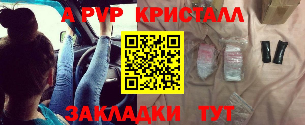 Альфа ПВП крисы CK  А ПВП СК КРИС  A PVP мука  Ивантеевка  A-PVP  Вход с VPN 