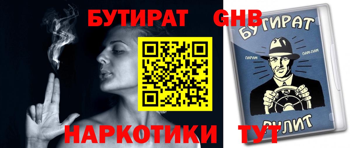 БУТИРАТ BDO Ивантеевка