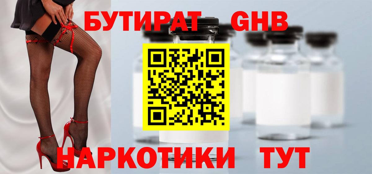 Бутират 1.4BDO Ивантеевка