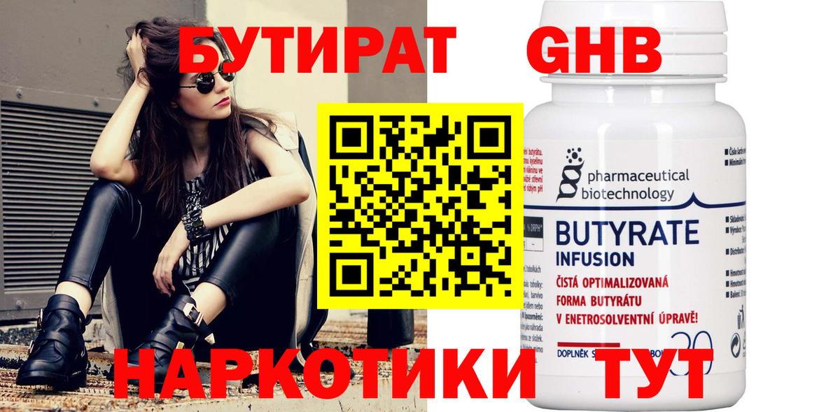 Бутират 1.4BDO  Вход с VPN  Ивантеевка 