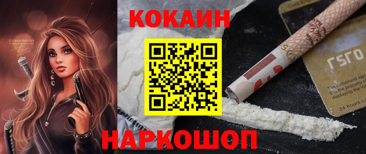 Cocaine 98% Ивантеевка