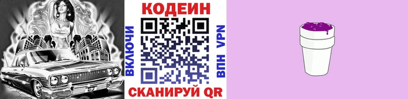 Codein напиток Lean (лин)  как найти закладки  Ивантеевка 