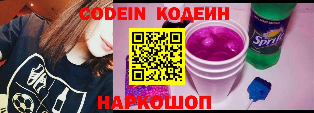 Ивантеевка  закладки  Вход с VPN  Codein Purple Drank  Кодеин Purple Drank 