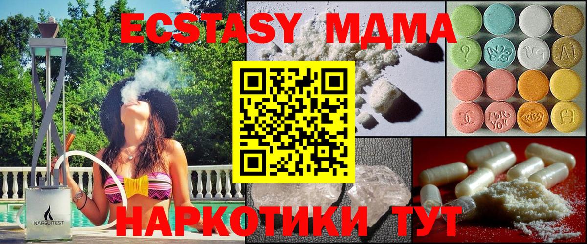 МДМА crystal  Ивантеевка  МДМА crystal 
