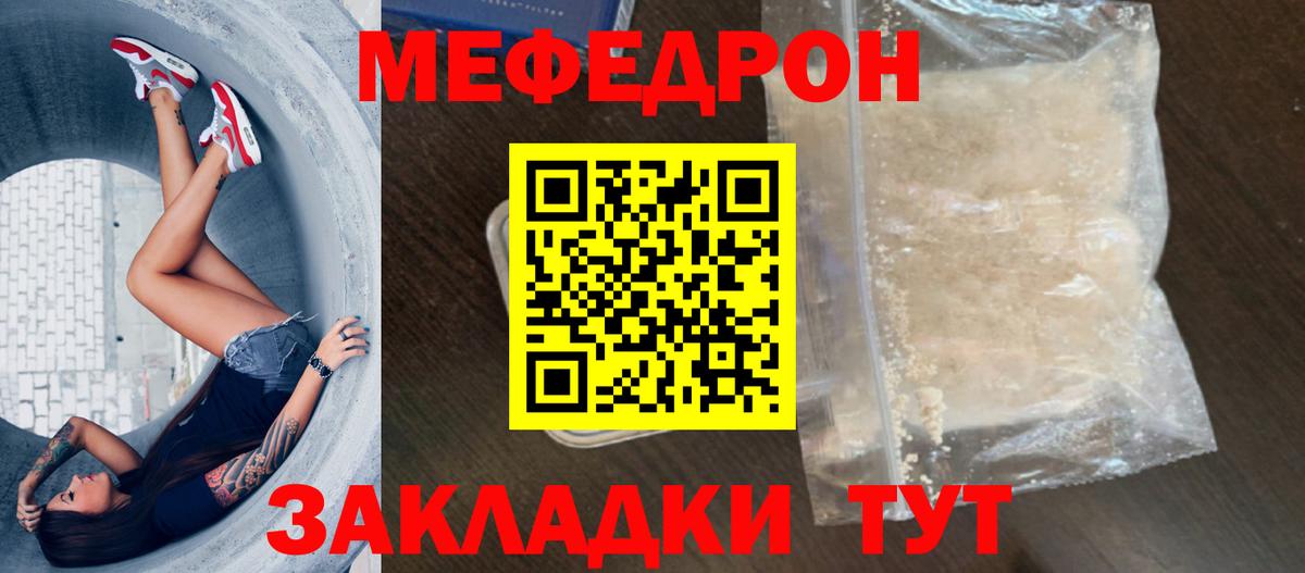 Меф мяу мяу Ивантеевка