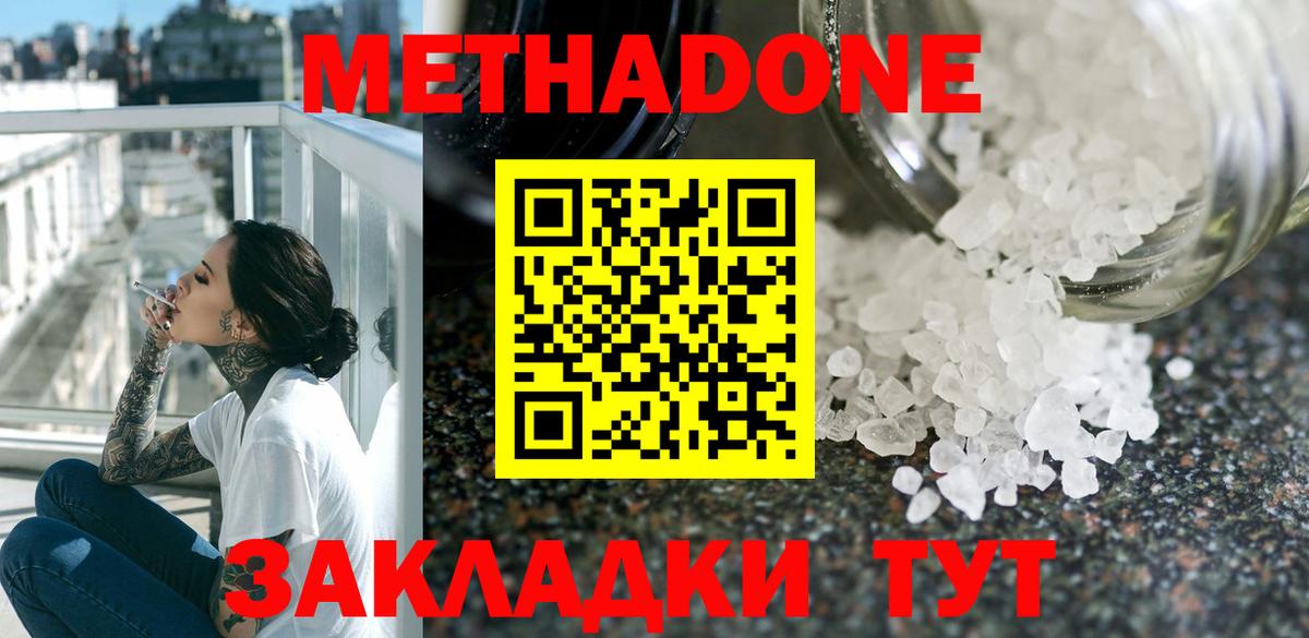 МЕТАДОН кристалл  Вход с VPN  Ивантеевка  Метадон methadone 