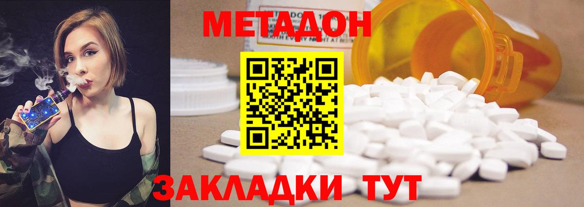 mega ССЫЛКА  МЕТАДОН methadone  Ивантеевка  Метадон VHQ 